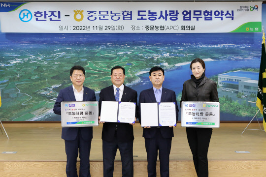 지난 29일 제주 서귀포시 중문감귤거점산지유통센터에서 열린 '도농社랑' 업무협약식에서 변대근(왼쪽부터) 농협중앙회 상호금융 상무, 김성범 중문농협 조합장, 노삼석 한진 대표이사 사장, 조현민 한진 미래성장전략 및 마케팅 총괄 사장이 기념촬영을 하고 있다. 한진 제공